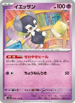 イエッサン card in Japanese