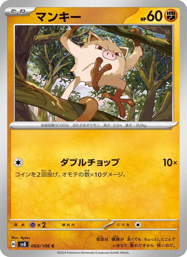 マンキー card in Japanese