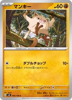マンキー card in Japanese