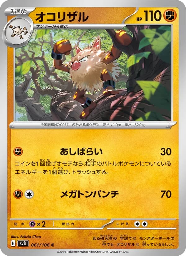 オコリザル card in Japanese