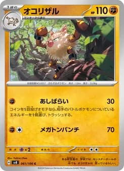 オコリザル card in Japanese