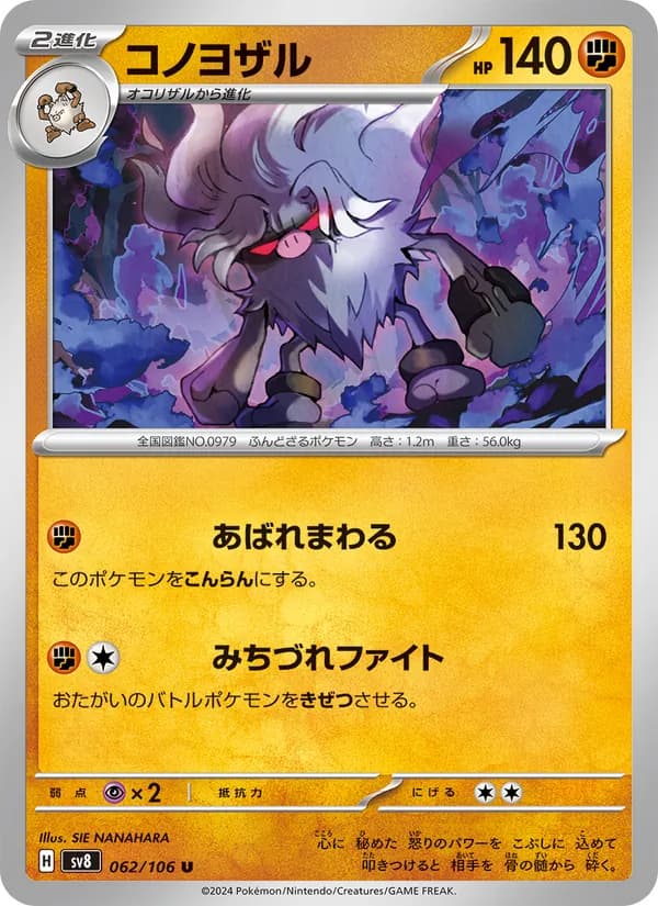 コノヨザル card in Japanese