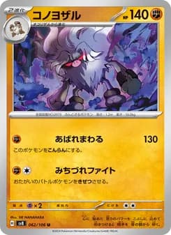 コノヨザル card in Japanese