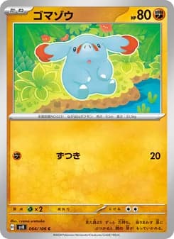 ゴマゾウ card in Japanese