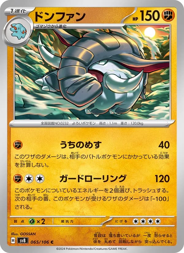 ドンファン card in Japanese