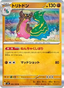 トリトドン card in Japanese