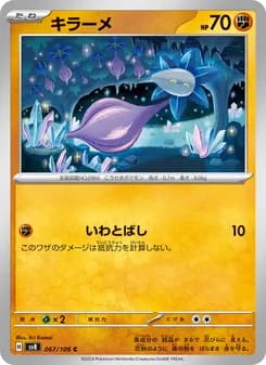 キラーメ card in Japanese