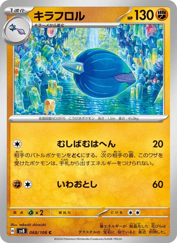 キラフロル card in Japanese