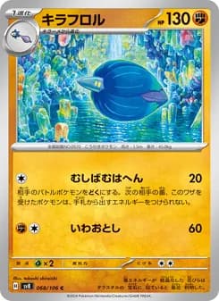 キラフロル card in Japanese