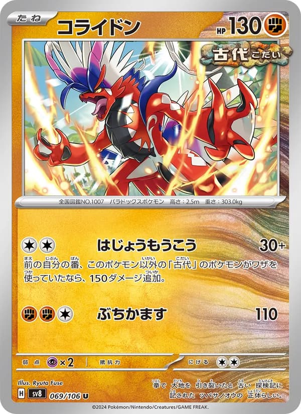 コライドン card in Japanese