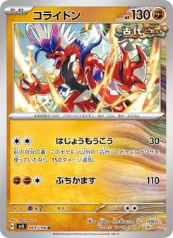 コライドン card in Japanese