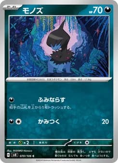 モノズ card in Japanese