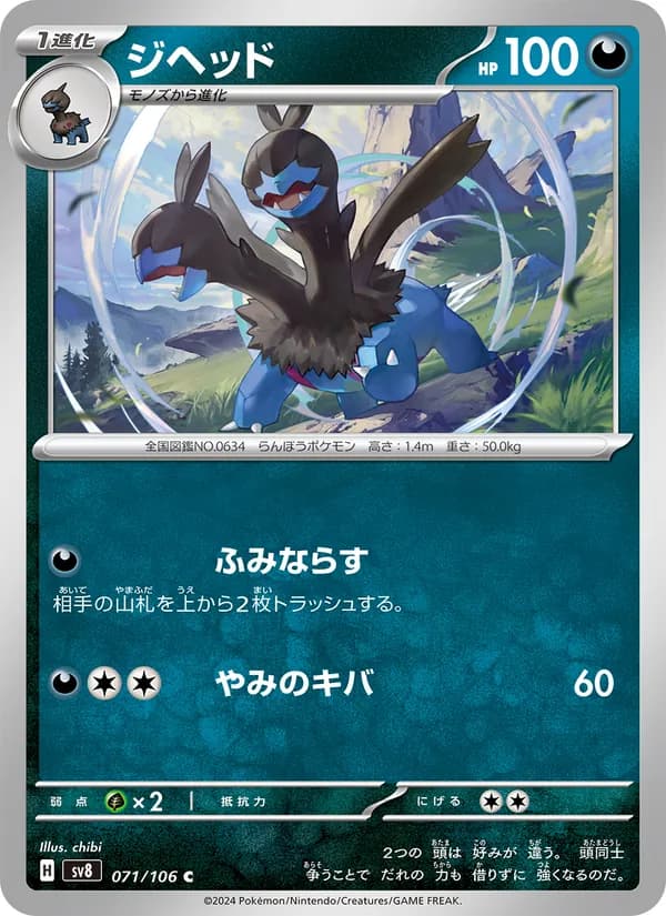 ジヘッド card in Japanese