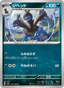 ジヘッド card in Japanese