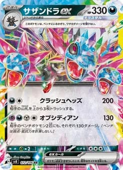 サザンドラex card in Japanese