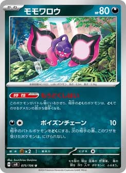 モモワロウ card in Japanese