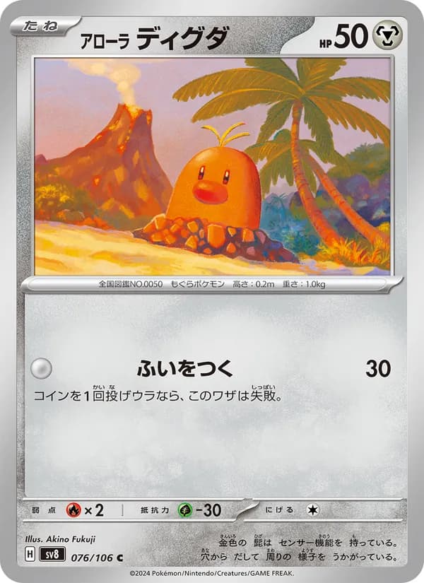 アローラ ディグダ card in Japanese