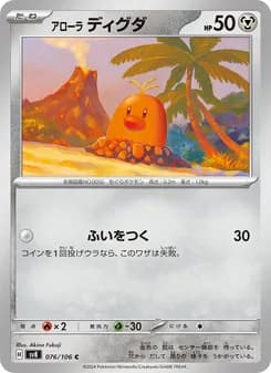 アローラ ディグダ card in Japanese
