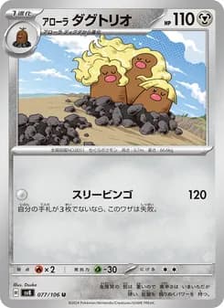 アローラ ダグトリオ card in Japanese