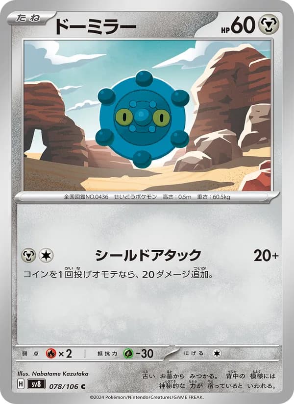 ドーミラー card in Japanese