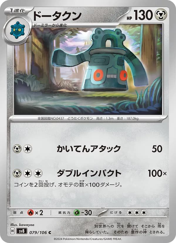 ドータクン card in Japanese