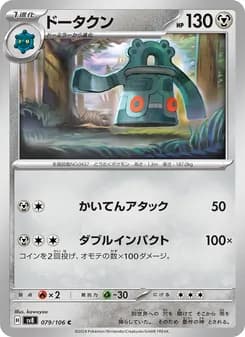 ドータクン card in Japanese