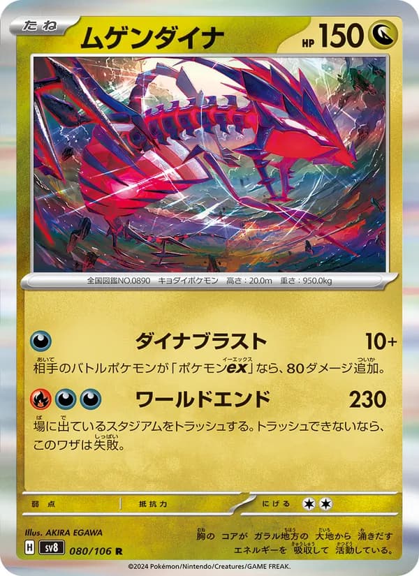 ムゲンダイナ card in Japanese