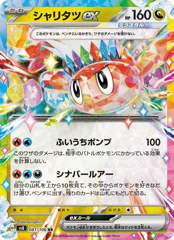 シャリタツex card in Japanese