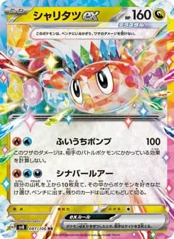 シャリタツex card in Japanese