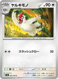 ヤルキモノ card in Japanese