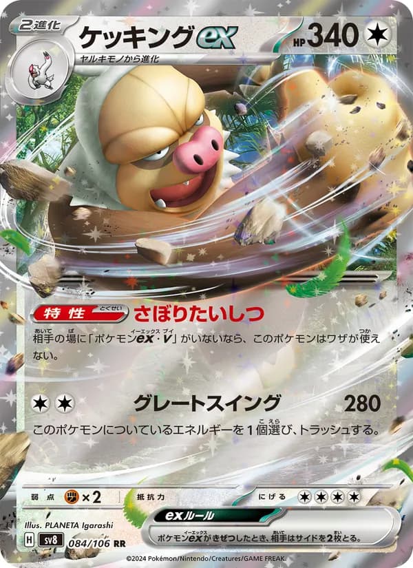 ケッキングex card in Japanese