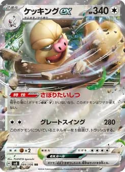 ケッキングex card in Japanese