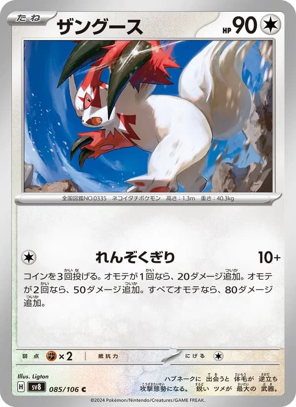ザングース card in Japanese