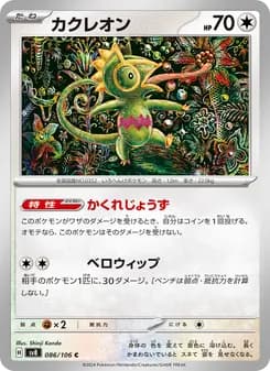 カクレオン card in Japanese