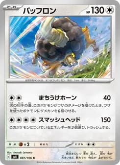 バッフロン card in Japanese