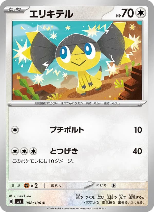 エリキテル card in Japanese
