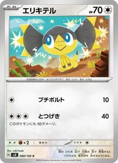 エリキテル card in Japanese