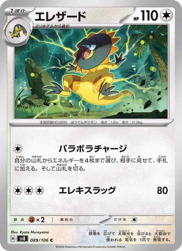エレザード card in Japanese