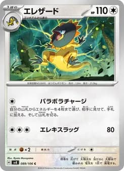 エレザード card in Japanese