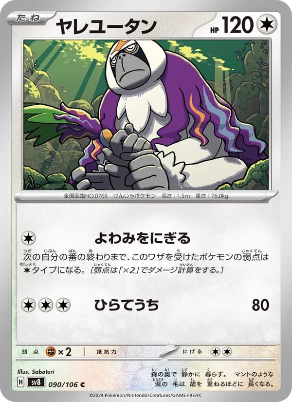 ヤレユータン card in Japanese