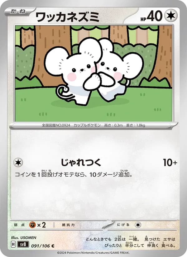 ワッカネズミ card in Japanese