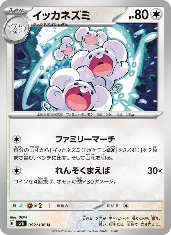 イッカネズミ card in Japanese
