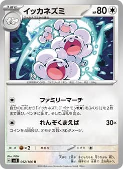 イッカネズミ card in Japanese