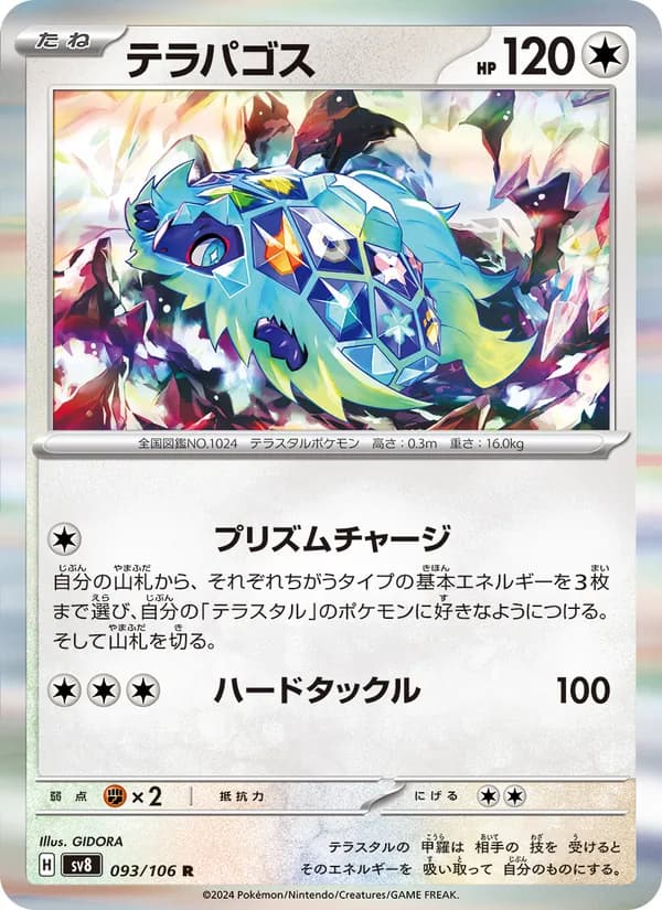 テラパゴス card in Japanese