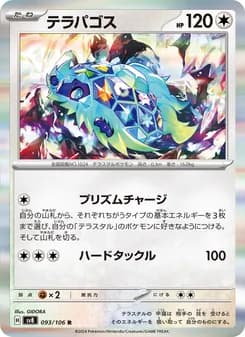 テラパゴス card in Japanese