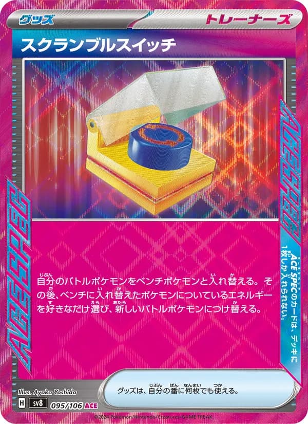 スクランブルスイッチ card in Japanese