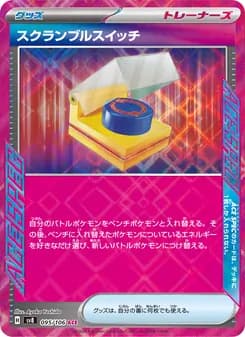 スクランブルスイッチ card in Japanese