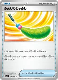 のんびりじゃらし card in Japanese