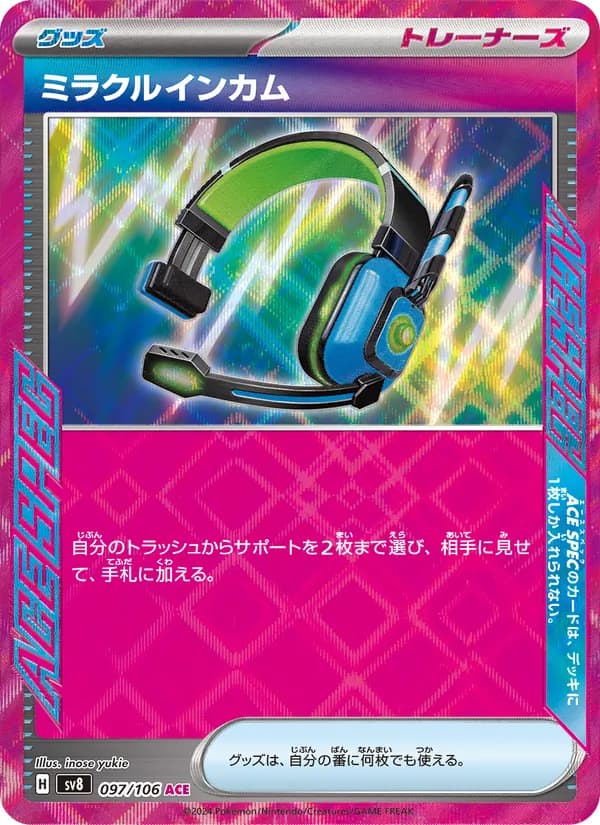 ミラクルインカム card in Japanese