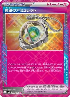 希望のアミュレット card in Japanese